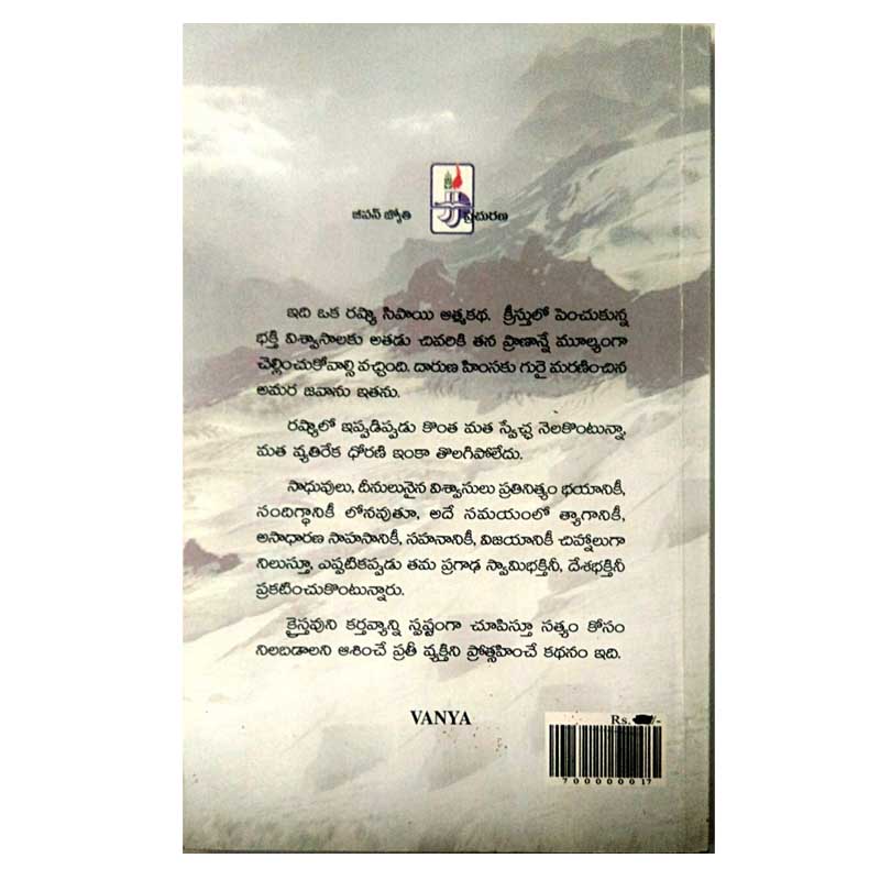 VANYA -TELUGU by MERNA GRANT – Telugu Christian books - EachDayKart