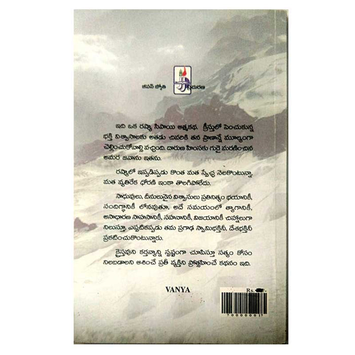 VANYA -TELUGU by MERNA GRANT – Telugu Christian books