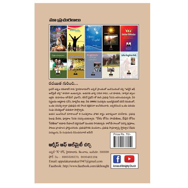 Venudiruganu – Will not turn back – Written By Uppula Karunakar – Telugu christian Books - EachDayKart