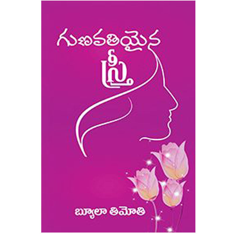 Virtuous woman in telugu by bula timothy | Telugu Christian Books - EachDayKart