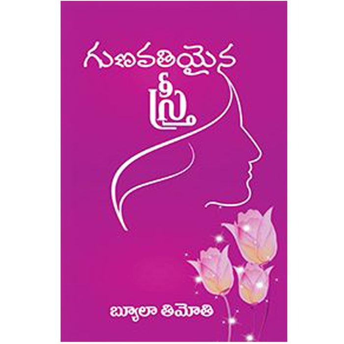 Virtuous woman in telugu by bula timothy | Telugu Christian Books