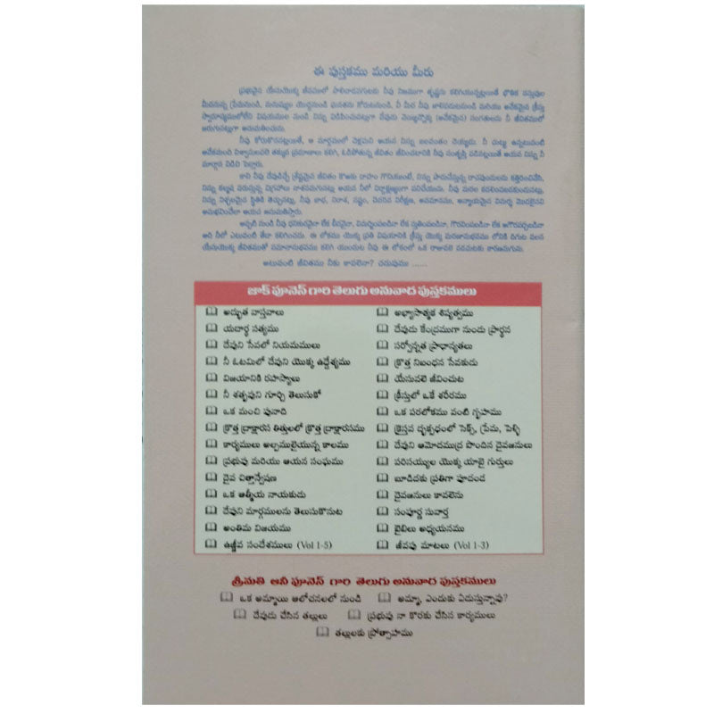 Vijayaniki rahasyalu in telugu by Zac Poonen | Zac Poonen Telugu Books | Telugu Christian Books - EachDayKart