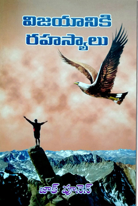 Vijayaniki rahasyalu in telugu by Zac Poonen | Zac Poonen Telugu Books | Telugu Christian Books
