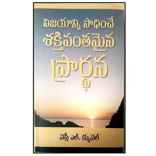 MIGHTY PREVAILING PRAYER –  Telugu christian books – by WESLY .L.DUEWELL