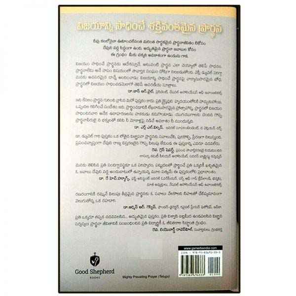 MIGHTY PREVAILING PRAYER –  Telugu christian books – by WESLY .L.DUEWELL - EachDayKart