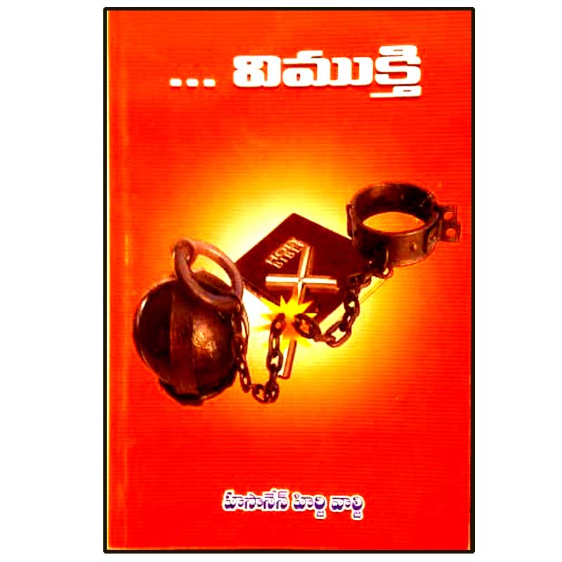 Vimukthi | ESCAPE FOR ISLAM -TELUGU | Telugu Christian Books - EachDayKart