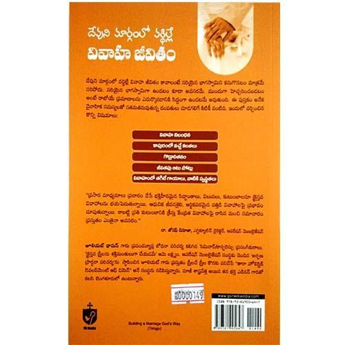 Devuni marganlovardhille vivaha jivitam – Building a Marriage on God's Way by Juliet Thomas – Telugu Christian books