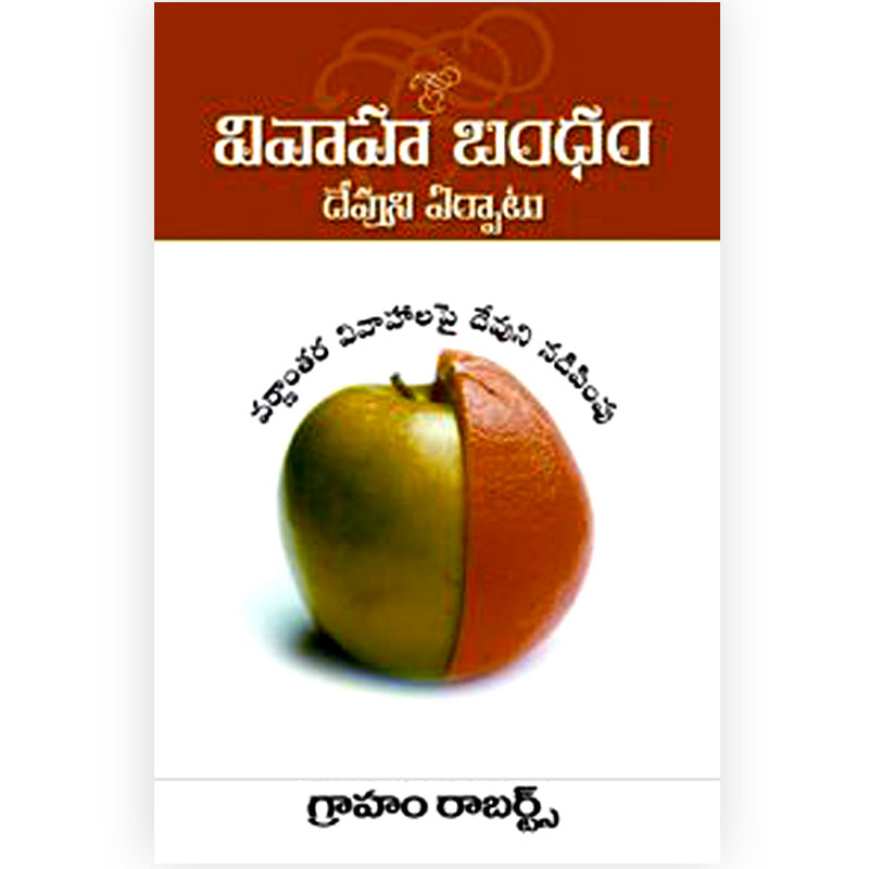 United in Marriage by One Lord by Graham Roberts in telugu | Telugu christian books - EachDayKart