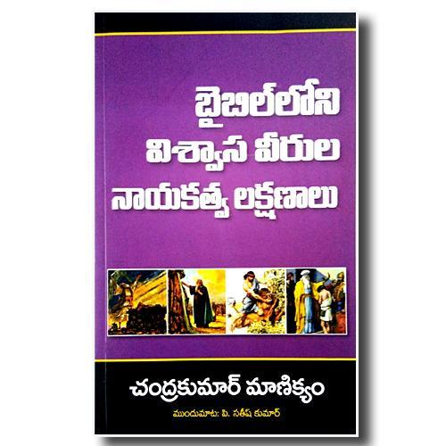 Leadership insights from Heroes - by Chandra Kumar manikyam - Telugu Christian books