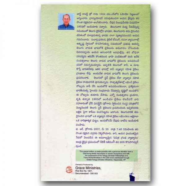 Pavithra Grandha Vyakyanam – Written By G R Crow – Telugu Christian Books - EachDayKart