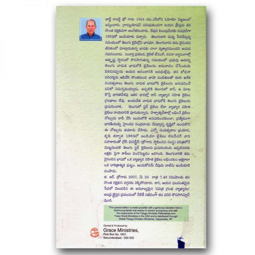 Pavithra Grandha Vyakyanam – Written By G R Crow – Telugu Christian Books