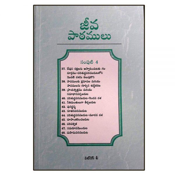Life Lessons Vol. 4 – Telugu christian books