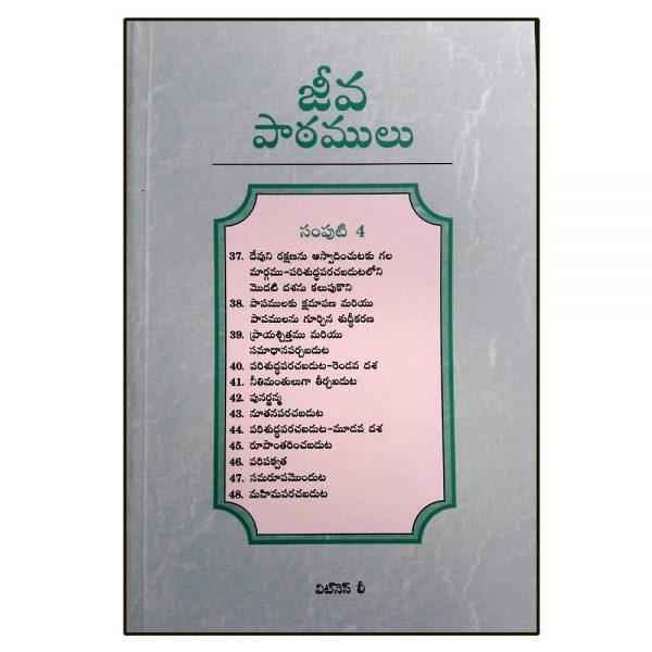 Life Lessons Vol. 4 – Telugu christian books - EachDayKart