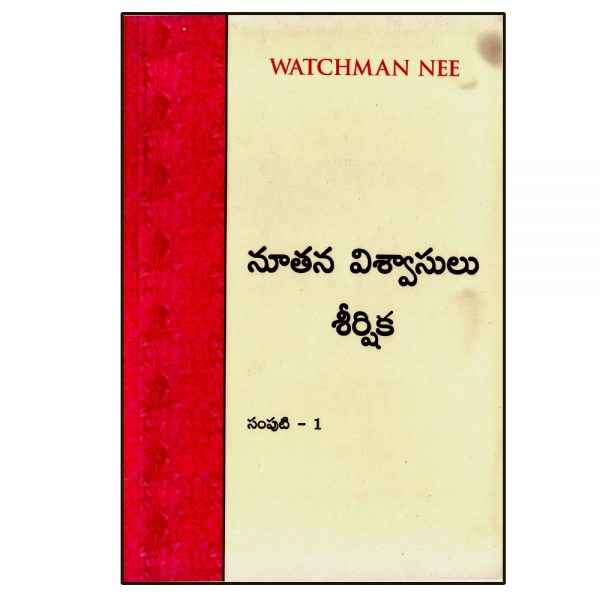 New Believers Series – Vol.1 – Telugu Paperback – by Watchman Nee - Telugu christian Books - EachDayKart