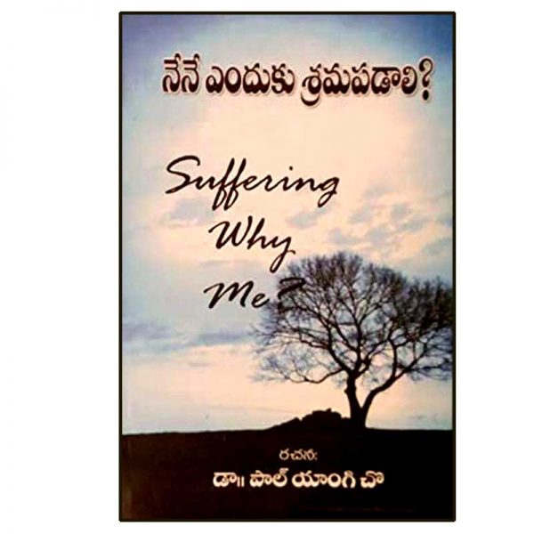 suffering why me  – by paul yong cho - Telugu Christian books