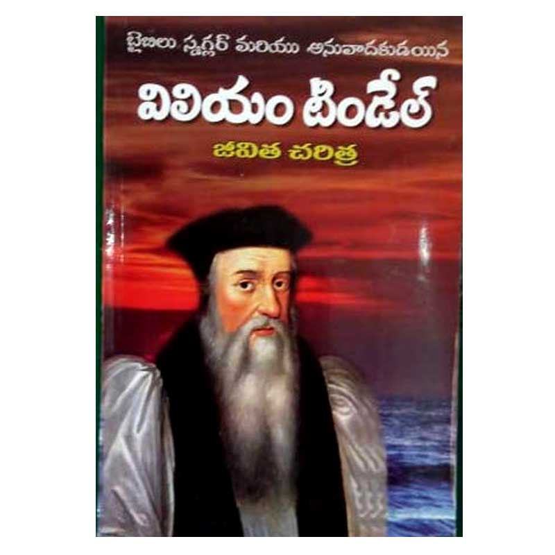 William Tyndale -Biography by lefi – Telugu Christian books - EachDayKart