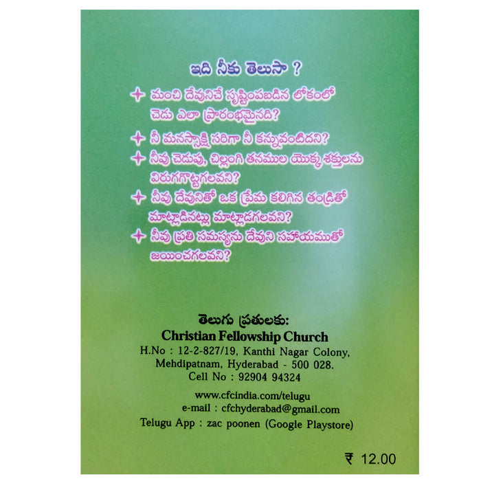 Yadardha satyamu in Telugu by Zac Poonen | Telugu Christian Books | Telugu Zac Poonen Books