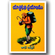 Yaathreekuni Prayanam (Telugu) by K. Matthew Henry – Telugu Christian Books - EachDayKart