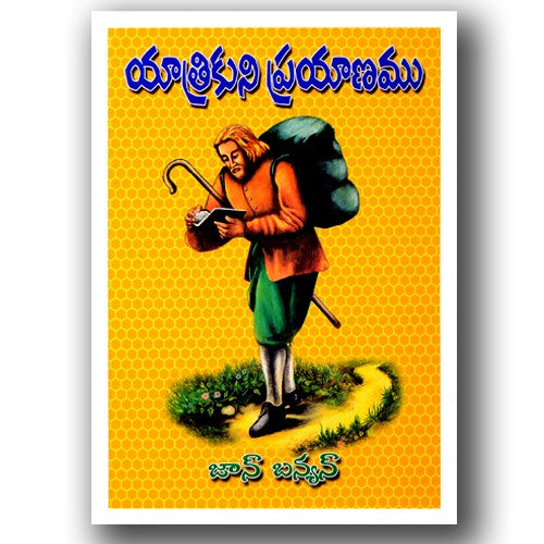 Yaathreekuni Prayanam (Telugu) by K. Matthew Henry – Telugu Christian Books - EachDayKart