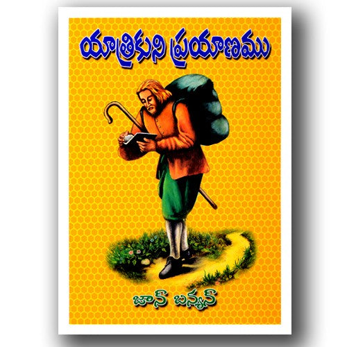 Yaathreekuni Prayanam (Telugu) by K. Matthew Henry – Telugu Christian Books