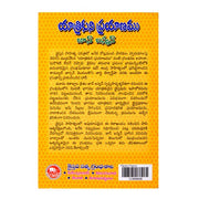 Yaathreekuni Prayanam (Telugu) by K. Matthew Henry – Telugu Christian Books - EachDayKart
