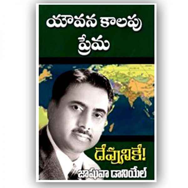 Pressing forward (Telugu) యవ్వన కాలపు ప్రేమ By. Joshua Daniel – Telugu Christian books - EachDayKart
