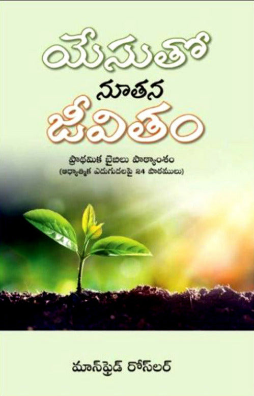 New Life With Jesus By Manfred Ruzlar In Telugu | Telugu Christan books - EachDayKart