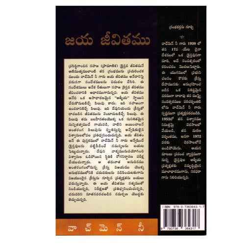 Over Coming Life (Telugu ) by Watchman Nee - Telugu christian Books - EachDayKart
