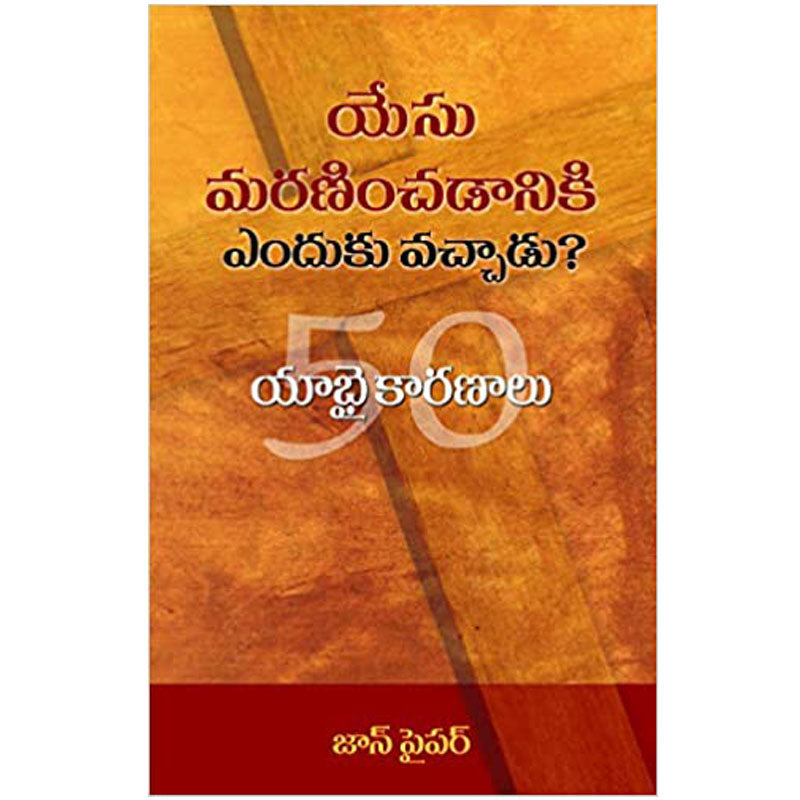 Fifty Reasons Why Jesus Came To Die in Telugu by by John Piper | Telugu Christian Books
