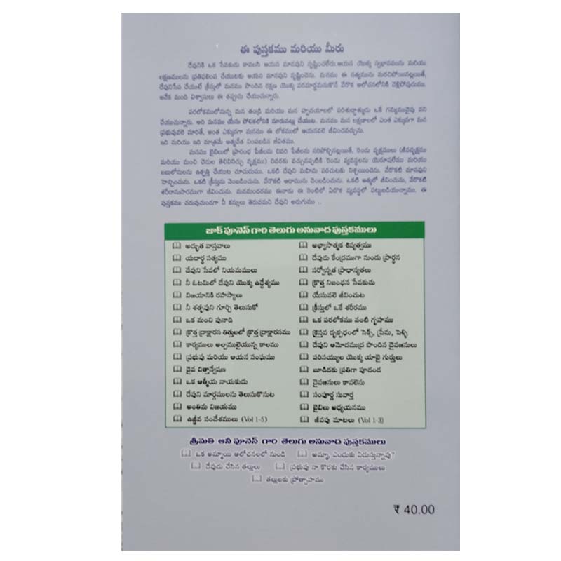 Yesuvale jivinncuta in Telugu by Zac Poonen | Telugu Christian Books | Telugu Zac Poonen Books - EachDayKart