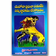 Yahovah prabhuva nannu jnapakamu cesuko By CTBR – Telugu christian books - EachDayKart
