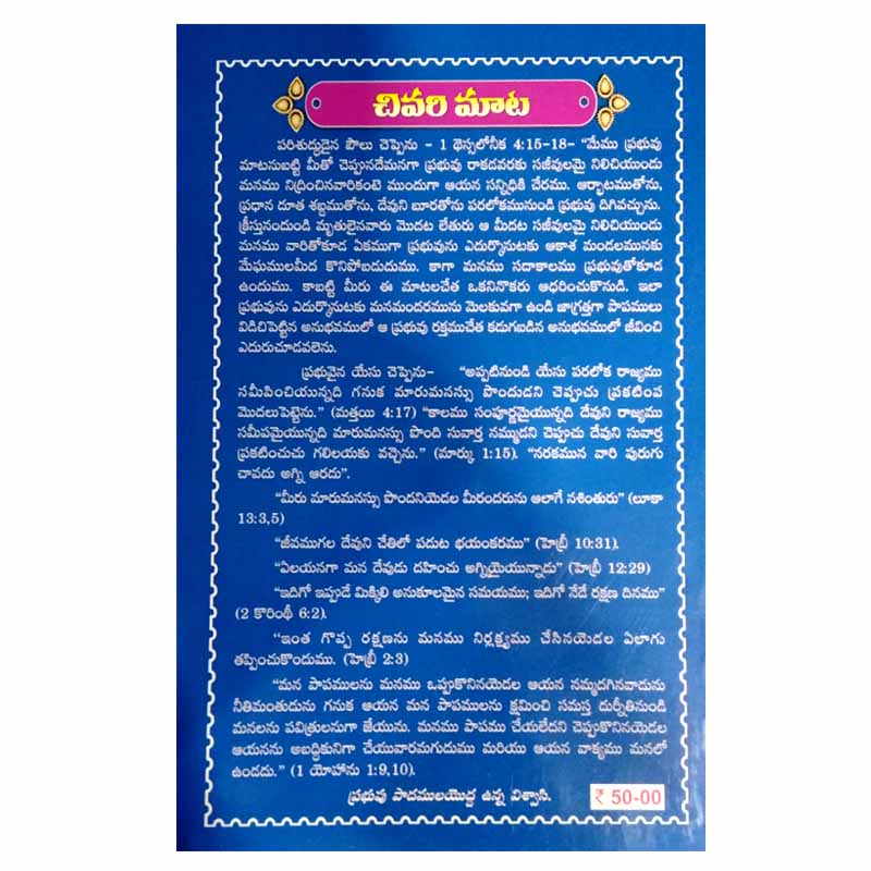 Yahovah prabhuva nannu jnapakamu cesuko By CTBR – Telugu christian books - EachDayKart