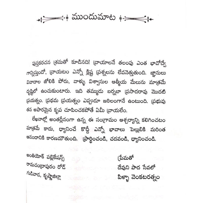 Yugala Sangramam by Barnaba Prasad | Telugu christian Books